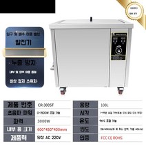 초음파 세척기 업소용 진동 부품 귀금속 세정기 클리너 산업용, CR-300ST 초음파 1500W 108L