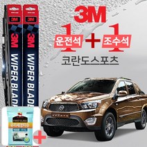 3M 코란도스포츠 와이퍼블레이드 윈도우브러쉬 550mm+450mm+사은품 유리세정티슈