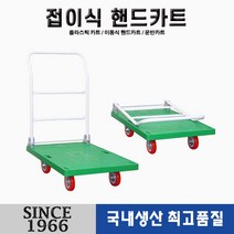 [신성산업공사] 접이식 핸드카트 녹색 중[550*850] 기본 우레탄 바퀴