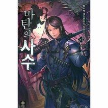 마탄의사수(51), 상세페이지 참조, 상세페이지 참조