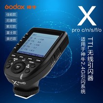 고독스 XPRO X2 고속 무선 동조기 악세서리 캐논 소니 니콘 파나소닉 마운트, 오바손시모치