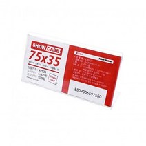 GW112110 A7535 CASE가격표 POP 안내판 75x35 SHOW 광고판 쇼케이스 표지판 가격표시 명찰 명패