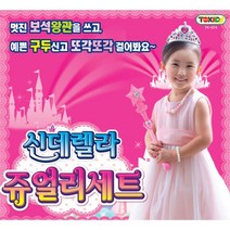 쥬얼리세트 요술봉 목걸이 왕관 신발 3살 크리스마스 싱크대 미니어쳐 음식 부엌