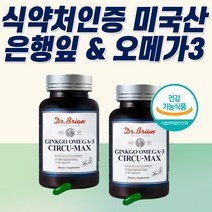 은행잎추출물 직구 혈액순환제 손발저림 여성 식약청 다리 떨림 손이 수족 차가움 징코 혈액순환개선제 혈행 뇌에 혈관에 좋은 영양제 직수입 식약청 식약처 인증 인정 홈쇼핑 추천, 1개(2개월분)