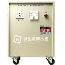 공업용 변압기 삼상단권 40KVA 건식/다운/승압 220V 380V 440V 480V 3상 트랜스, 480-380V, 1개