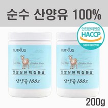 네덜란드 산양유 단백질 분말 100% 무첨가 고단백 저지방 산양유 프로틴 파우더 보충제 식약처 해썹 인증 아미노산 스코어 시니어 추천, 2통