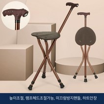 지팡이 의자 접이식 스틱 노인보행 보조 보행기 휴대용 휴식 산책보조기구, 높이조절조절램프헤드+여분발패드(브라운)하트안장
