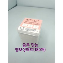 [초특가 당일발송] 속눈썹연장 글루 닦는솜 글루패드 글루클린코트