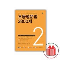 추천 초등영문법3800제2 인기순위 TOP100