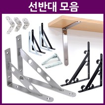 ZIOBIZ Support-Bracket선반대 선반지지대 선반받침대 벽선반 벽선반대 까치발 경첩 꺽쇠 브라켓 지지대 코너선반지지대 철물 연결철물 ㄱ자 S자 지지대형 지지대타입, 1개