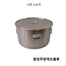 식당 업소 영업용 학교 단체급식 27종 스텐레스 원통형 대형 국솥 스텐위생소도아 소도와, 세트, 스텐위생소도와 3갤런(GL)