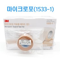 쓰리엠 3M 마이크로포 1533-1 의료용테이프 1인치 갈색 종이반창고 드레싱밴드 낱개 1롤