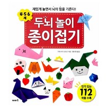 4.5.6세 두뇌 놀이 종이접기 : 재미있게 놀면서 뇌의 힘을 기른다!, 이아소