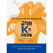 교직원 K의 이중생활, 지식공감(도), 방진섭
