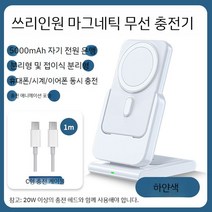 무선 충전기 겸 보조배터리 맥세이프 무선충전배터리 고속 고속충전거치대 5000mAh 위치충전기, B.  3-in-1 5000mAh