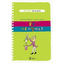 철학 맛보기 29: 꿈은 이루어질까요?:가능과 불가능, 소금창고