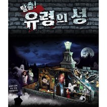 무서운 공포게임 8살 초등학생장난감 7세 교육보드게임 보드게임완구 집콕놀이