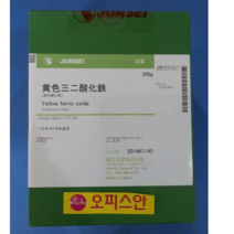 오피스안&컴사이언스 Iron oxide yellow 산화철 황색 500G 시약
