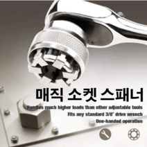 다기능 렌치 만능 소켓 헤드 빠른 렌치 세트 매직 렌치 헤드 5금속 도구
