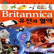 미래엔아이세움 새책-스테이책터 [브리태니커 만화 백과 : 유전과 혈액] -브리태니커 23-미래엔아이세움-봄봄 스토리 글 김, 브리태니커 만화 백과 : 유전과 혈액