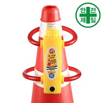 경고등 SKE-205 콘라이트 (DC-적.적색) 도로 교통 주차 신호 경광등 경고등