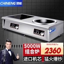 5000W 질능 CHINENG 대출력 의논 탁상 2구인덕션, C01-1W, T01-5kw CRC-TPA300-2