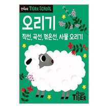 타이거 스쿨 만4세 오리기 / 삼성출판사 / 비닐포장/ 빠른배송 / 사은품