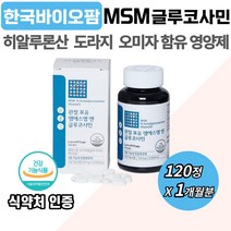 튼튼 관절 연골 건강 엠에스엠 N 아세틸 글루코사민 소형 캡슐 알약 어골 칼슘 히알루론산 콜라겐 펩타이드 보스웰리아 추출 분말 손목 발목 무릎 손가락 팔목 운동 헬수 직장인 추천