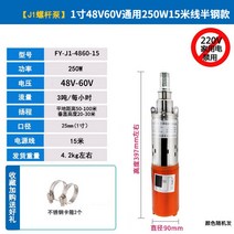 심정 펌프 직류 스크류 임펠러 잠수 농업용 지하수, 세미스틸48V60V 범용 250W15 미터라인
