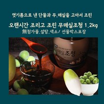 미트팬트리 오랜시간 고아서 조린 무 매실조청 1.2kg 無 첨가물 설탕 색소