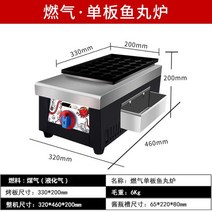타코야끼기계 문어빵 만들기 기계 타코야끼 업소용 전열 어묵 화덕 두꺼운 불판 새우 계란 타코야끼기 완자 노점상, 단판가스어묵로(두꺼운알루미늄판)