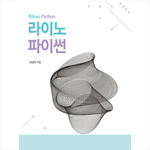 창조와지식 라이노 파이썬 +미니수첩제공