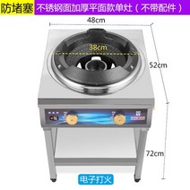 간택기 업소용화구 업소용간택기 간텍기치열한 스토브 상업용 가스 단일 막힘 방지 음소거 및 고압 에너, 한개옵션1, 01 A