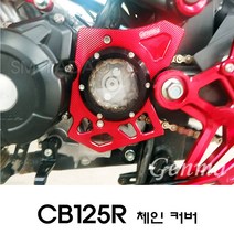 혼다 CB125R 체인 보호 커버 젠마 소기어 카바 킷 튜닝 CNC 아크릴, 레드