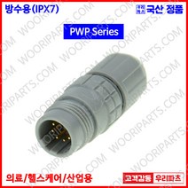 PWP8L 방수커넥터 REDEL커넥터 의료기커넥터 M12커넥터 lemo 커넥터 방수형커넥터 원형방수커넥터 차량용방수커넥터 IP67커넥터 소형방수커넥터 산업용커넥터