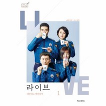 라이브 1 대본집 메이킹북, 상품명