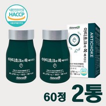 해썹 식약처인증 아티초크 추출분말 유기농 아티초크 효능 아티초크추출물 정 캡슐 프랑스 아티초크 95% 함유 알약 정제 시나린 아티소 아티쵸크 알티초크 artichoke, 2개