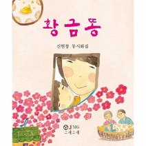 웅진북센 황금똥, One color | One Size@1
