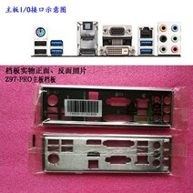 ASUS Z97-PRO 용 메인보드의 I/O 쉴드 백 플레이트 방패, 한개옵션0