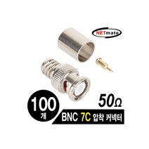 NETmate NM-BNC24 BNC 7C 압착 커넥터(50Ω/100개), 상세페이지 참조