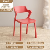 등받이 플라스틱 의자 카페 인테리어 컬러 식당 의자, 레드