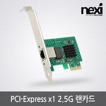 NEXI 넥시 NX1187 PCI-Express x1 2.5G 인텔 랜카드 NX-i225-25G 랜카드-데스크탑용, 선택없음