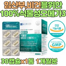 식약처인증 100% 홍조류 식물성 rTG 오메가3 카라기난 식물성영양제 식물성오메가3 비건 미세조류 카라기난 알티지 오메가 오메가쓰리 임신부 수유부 아내 와이프 친구 임신 선물