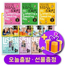 미국교과서 읽는 리스닝 & 스피킹 + 사은품 증정, Pre-K 1