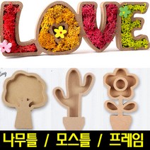 [아트랄라]나무틀/모스틀/원목틀/스칸디아모스프레임/액자, 3단나무 프레임