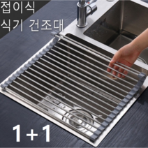 [접이식 식기 건조대] SCW 접이식 롤 실리콘 물빠짐 행주걸이 선반 키친 식기 건조대 1+1, 2개