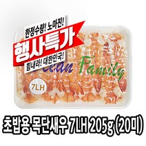 다인 초밥용 새우 특대 7LH 초새우 초밥재료 새우초밥 [1160-0]7LH초밥용 목단초새우