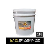 노이즈 흡음 뿜칠 특허받은 스프레이코트 뿌리는 페인트 (18L)