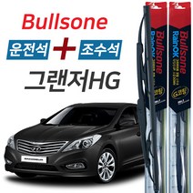 불스원 레인OK 그랜저HG 그라파이트코팅 와이퍼 650mm+450mm 세트