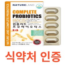 네이처랜드 컴플리트 프로바이오틱스 식약청 식약처 인정 인증 해썹 haccp 유산균 유해균 500억 프락토올리고당 신바이오틱스 식물성 캡슐 알루알루 캐나다 락토바실러스 루테리 가세리, 60캡슐X1개